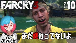 【FPS】＃10 オリバー救出作戦『Far Cry 3 (ファークライ3)』