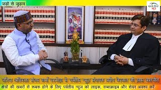 एक मुलाकात वरिष्ठ अधिवक्ता संजय शर्मा दरमोड़ा के साथ Solisiter Sanjay Sharma darmoda on jadon se jud