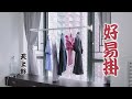 天上野 好易掛 產品編號7102