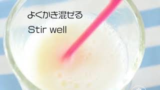 「white lassi」の作り方　SAKEカクテルレシピ＃4