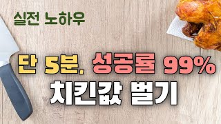 초단기 달러투자, 99% 확률로 치킨값 벌기 (실전 노하우)