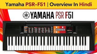 Yamaha PSR-F51 | Overview In Hindi