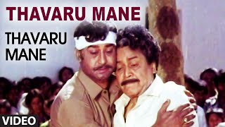 Thavaru Mane Video Song II Thavaru Mane II Kalyan Kumar, Rajesh