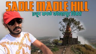 इथून कोल्हापूर असं दिसतं | Sadle Madle Hill | Monday Morning | Vir Vlogs #kolhapur #travelvlog #hill