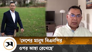 আগামীতে ভালো কিছু হলে বিএনপির নেতৃত্বেই হবে: তারেক রহমান | Samakal News