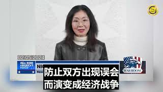 02/05/2024 Nicole Tsai：”帮助中国人民的最佳方式是与中共脱钩\