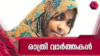 Kairali News Nightഭർത്താവിനെ സേലത്ത് വെച്ച് കാണാൻ കഴിയുമെന്ന് പ്രതീക്ഷിക്കുന്നു: ഹാദിയ|28th Nov 2017