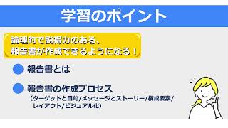 コールセンター 報告書作成～ロジカルライティング～（株式会社セゾンパーソナルプラス　研修動画視聴用）