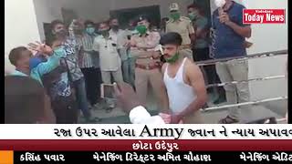 રજા ઉપર આવેલા Army જવાન ને ન્યાય અપાવવા માંગતા હોયતો વીડિયો.