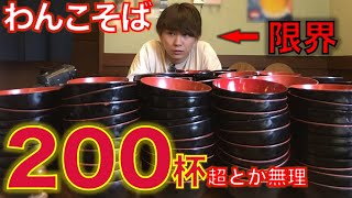 【大食い】わんこそば100杯余裕だと思ったけど...