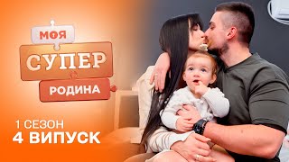 🦷 Лакшері життя клану стоматологів | Моя суперродина — 4 випуск