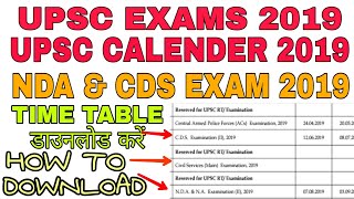 UPSC CALENDAR 2019 || HOW TO DOWNLOAD UPSC CALENDAR || NDA& CDS EXAM 2019 SCHEDULE ||TIME TABLE UPSC