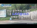 전남운전면허시험장 1종 도로주행 f코스 완벽분석