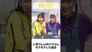 ギスギスしたエピソード 「 しおりん vs れにちゃん 」 / ももクロ 玉井詩織 高城れに