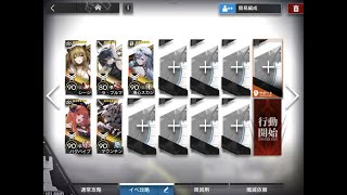 アークナイツ MB-EX-1 高レア攻略 【簡単5人6手 勲章＆強襲対応版】