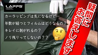 【カーラッピング】3Mフィルムで剥離検証！キレイに剥がせる？ノリ残りはしない？剥がし方は？