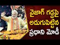 PM Modi receives Grand Welcome in Vizag | BJP | PM Modi Vizag Tour | Pawan Kalyan | CM YS Jagan