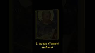 Saint of the Day :  Saint Raymond of Peñafort - സെന്റ് റെയ്മണ്ട്