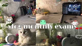 فلوق ألأمتحانات الشهريه طالبة سادس اعدادي||vlog monthly exam