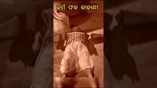 ଆହୁରି ଶୁଣ ହେ ଭକ୍ତତ ମୋର କାହିଁକି ମାରିଲା ପତ୍ନୀ ପତି କୁ #gahani #karamaphala #jagannath