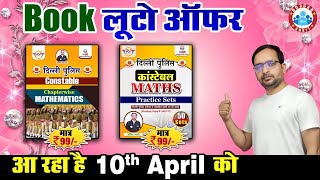 Delhi Police Maths Book 📕 ऑफर | आ रहा है 10 April को | #rojgarwithankit #delhipolice #maths