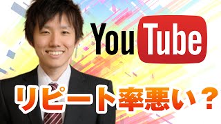 リピート率が悪い治療家さんへ一人治療院集客の専門家 前川雅治