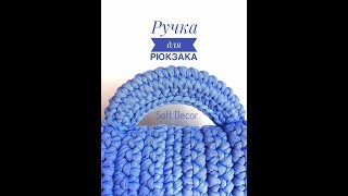 Ручка из трикотажной пряжи крючком |  Уроки вязания