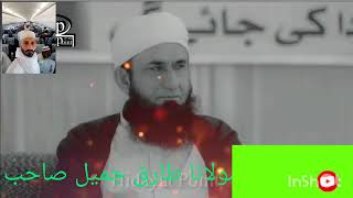 مولانا طارق جمیل صاحب Maulana Tariq Jameel Sahab
