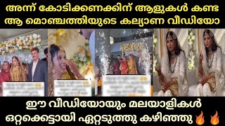 അന്ന് കോടിക്കണക്കിന് ആളുകൾ കണ്ട ആ മൊഞ്ചത്തിയുടെ കല്യാണ വീഡിയോ പുറത്ത്👌| Thala Vlogs