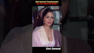 Simi Garewal Life Journey 1947-2022 💖 | #shorts #trending #transformation #viral #short #simigarewal