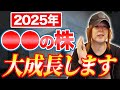 【2025年】これマジ確定です。来年の半導体業界で大化けするインフラ企業を特別に教えます。