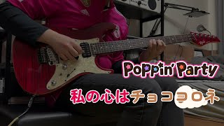 Poppinparty - Watashi No Kokoro Wa Choco Cornet Guitar Cover