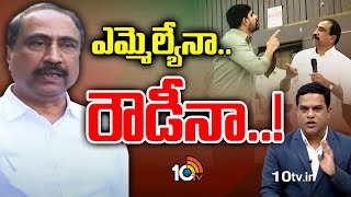 Exclusive Debate With MLA Sanjay | 10టీవీ ఇంటర్వ్యూలో ఎమ్మెల్యే సంజయ్‌ ఫైర్‌ | 10TV