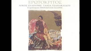 Θρήνος (από το πέμπτο μέρος).