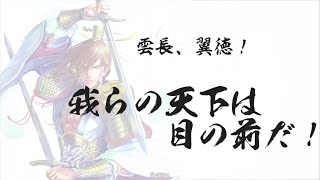 【AC】０から始める三国志大戦＃111【亥崎雨龍軍は後漢王朝時代へ】