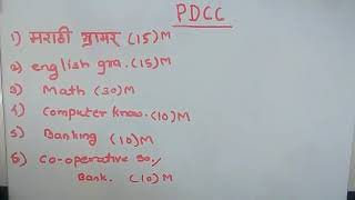 Pdcc bank exam pattern.. 2018