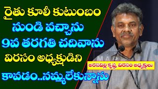 9వ తరగతి మాత్రమే చదివాను - విరసం అధ్యక్షుడిని కావడం నమ్మలేకపోతున్నాను - అరసవిల్లి కృష్ణ || MAP TV