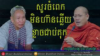 ប៉ុលពតជាមនុស្សនិយាយមិនសូវពិត