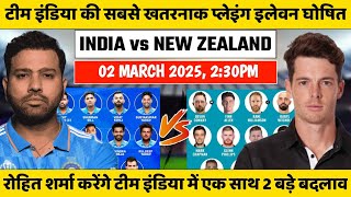 New Zealand के खिलाफ Team India की Playing 11 घोषित, IND vs NZ Match Playing 11 \u0026 H2H Records