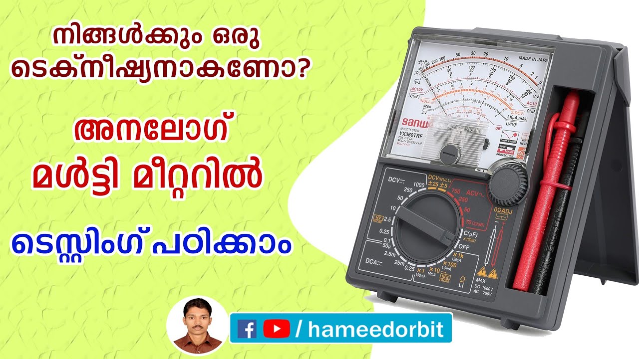 How To Use Analog Multimeter അനലോഗ് മൾട്ടി മീറ്ററിൽ ടെസ്റ്റിംഗ് ...