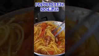 フレッシュトマトで夏のアマトリチャーナ！【Amatriciana estiva】#shorts