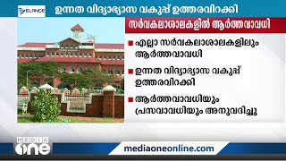 18 വയസ്സ് കഴിഞ്ഞ വിദ്യാർഥികൾക്ക് സർവകലാശാലകളിൽ പരമാവധി 60 ദിവസം വരെ പ്രസവാവധി