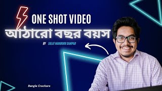 One Shot Video আঠারো বছর বয়স । HSC | Bangla 1st Paper | Summary