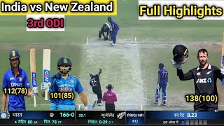 India vs New Zealand 3rd ODI Full Highlights Match 2023 | IND vs NZ | Highlights
