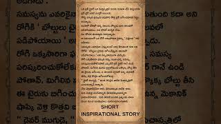 Telugu Motivational Story - Truck Driver Inspirational Story