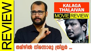 Kalaga Thalaivan Tamil Movie Review By Sudhish Payyanur @monsoon-media