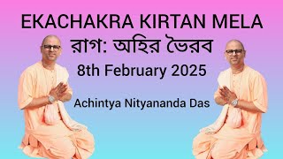 Ekachakra Kirtan Mela by Achintya Nityananda Das (8th February 2025)