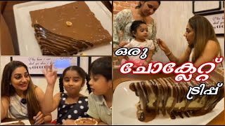 ഒരു ചോക്ലേറ്റ് ട്രിപ്പ്‌ |  A CHOCOLATE TRIP | RIMI TOMY OFFICIAL