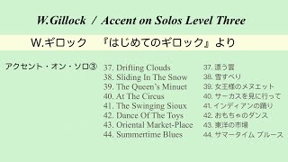 W.ギロック『はじめてのギロック』より全8曲(アクセント・オン・ソロ③)W.Gillock