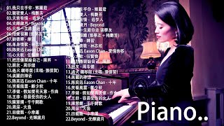 【100%無廣告】100首華語流行情歌經典钢琴曲  [ pop piano 2021 ] 流行歌曲500首钢琴曲 ♫♫ 絕美的靜心放鬆音樂 Relaxing Chinese Piano Music